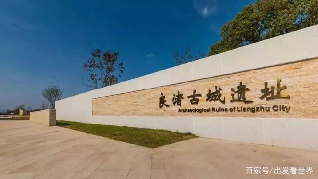 到余杭区良渚遗址该到杭州哪个地方坐车?(临平到崇福哪里要收费)-图3 到余杭区良渚遗址该到杭州哪个地方坐车?(临平到崇福哪里要收费)-图3