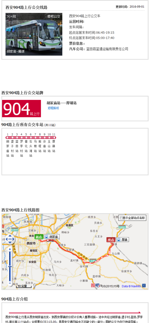 601车次多长时间一趟?(西安公交车601收费)-图2 601车次多长时间一趟?(西安公交车601收费)-图2
