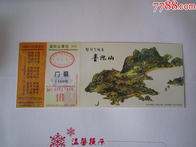 普陀山全票和半票的区别?(普陀山有哪些收费项目)-图2 普陀山全票和半票的区别?(普陀山有哪些收费项目)-图2
