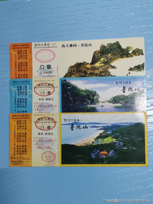 普陀山全票和半票的区别?(普陀山有哪些收费项目)-图3 普陀山全票和半票的区别?(普陀山有哪些收费项目)-图3