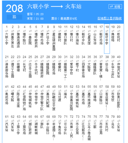 惠州208路公交车正月初三早上几点发车？(惠州208 怎么收费)