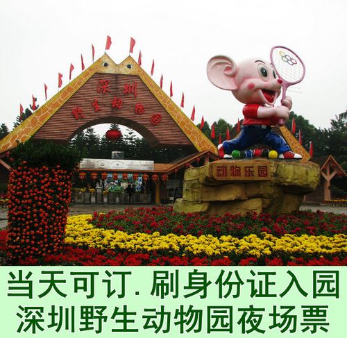 深圳动物园夜场票有什么区别？(深圳夜店是怎么收费)
