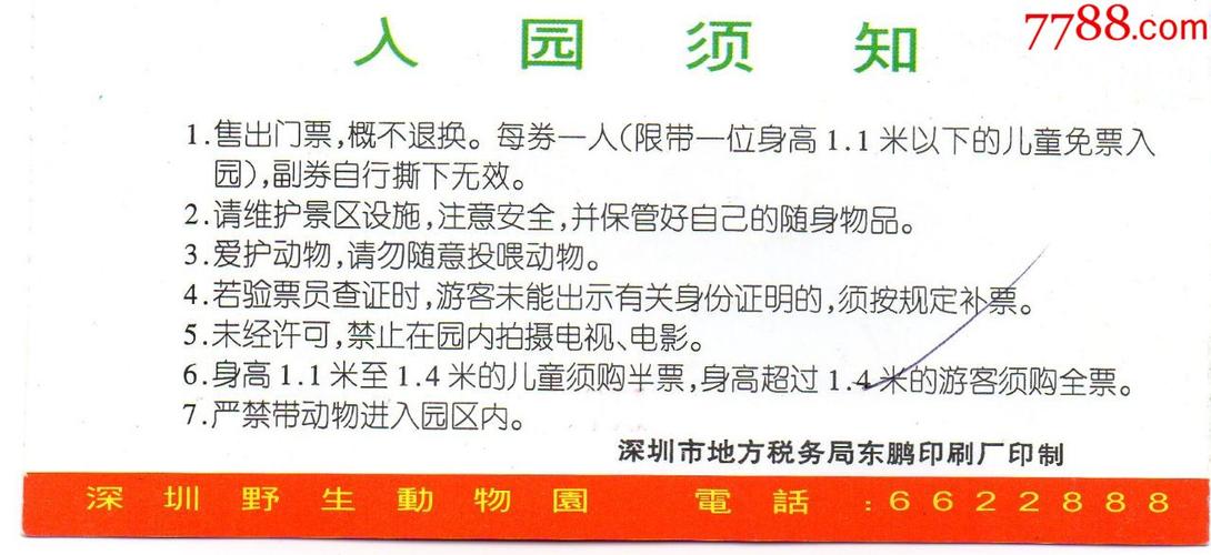 深圳动物园夜场票有什么区别？(深圳夜店是怎么收费)-图2