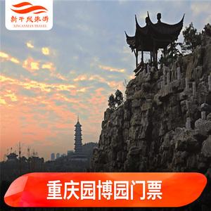 重庆园博园那些条件能免门票?(重庆园博园门票收费)-图3 重庆园博园那些条件能免门票?(重庆园博园门票收费)-图3