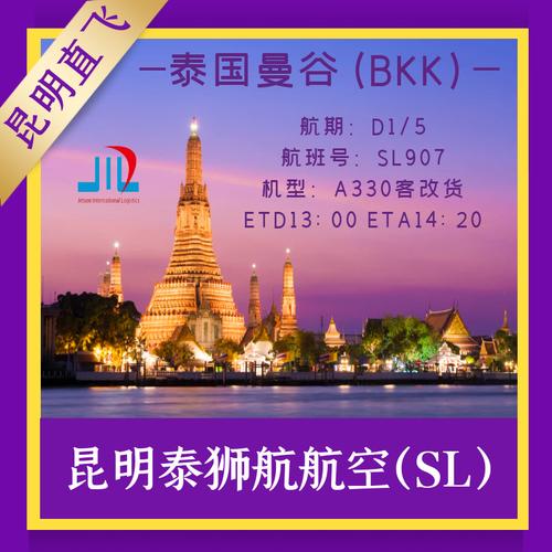 昆明至泰国飞机票价多少?(泰国 飞机 收费标准)-图2 昆明至泰国飞机票价多少?(泰国 飞机 收费标准)-图2