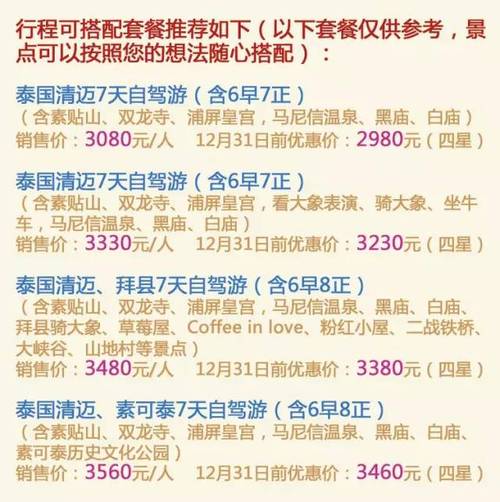 昆明至泰国飞机票价多少?(泰国 飞机 收费标准)-图3 昆明至泰国飞机票价多少?(泰国 飞机 收费标准)-图3