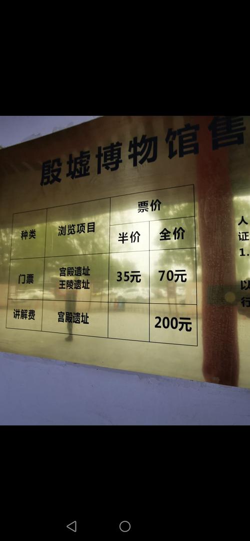 安阳殷墟的门票是多少呀？(殷墟博物院收费吗)