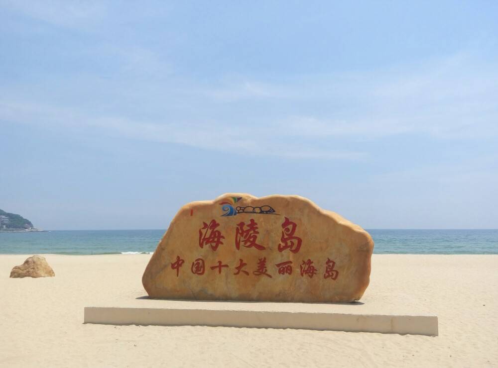 海陵岛海滨公园收费吗?(广州海陵岛收费吗)-图3 海陵岛海滨公园收费吗?(广州海陵岛收费吗)-图3