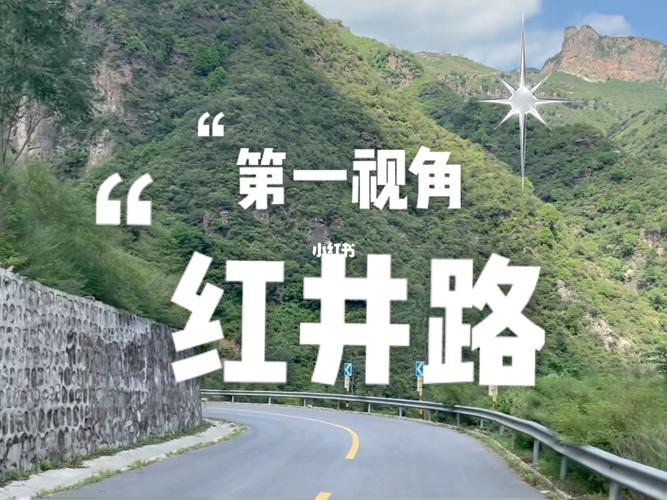 瑞金红井景区要买票吗？(房山红井路收费)-图3