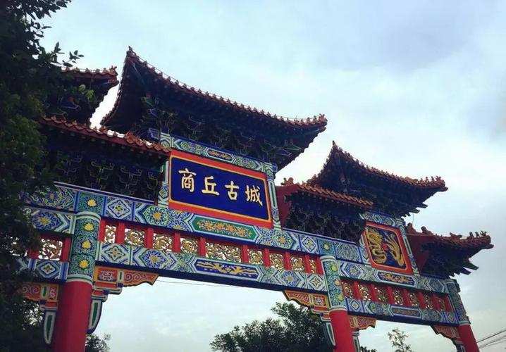 商丘免费的景点?(商丘古城收费的景区)-图3 商丘免费的景点?(商丘古城收费的景区)-图3