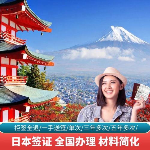 日本三年旅游签夫妻俩一起办理需要多少钱？(日本5年签证收费)