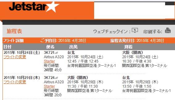 捷星日本航空行李票怎么买?不托运的日本国内航班行李大小有什么规定?(日本捷星航空的行李收费)-图2 捷星日本航空行李票怎么买?不托运的日本国内航班行李大小有什么规定?(日本捷星航空的行李收费)-图2