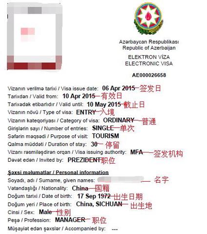 阿塞拜疆入境注意事项？(阿塞拜疆电子签收费)