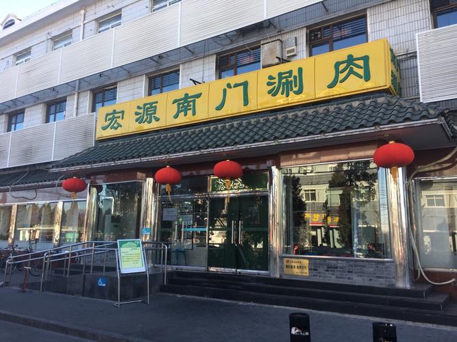 南门涮肉适合白天去吗?(宏源南门涮肉收费标准)-图3 南门涮肉适合白天去吗?(宏源南门涮肉收费标准)-图3