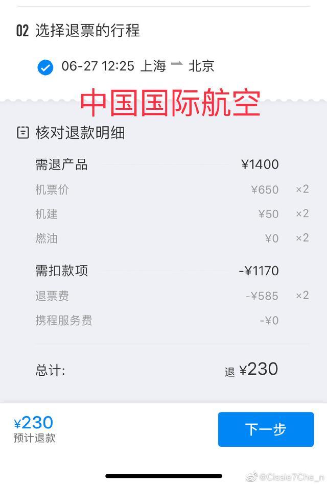 退机票和取消机位区别？(舱位取消是否收费)