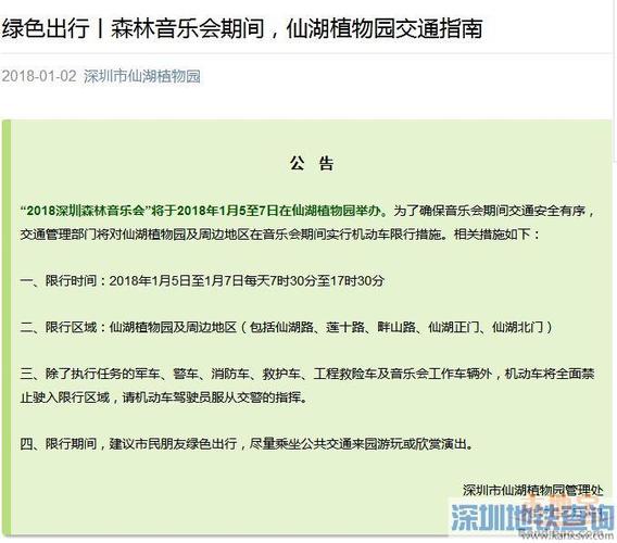 深圳景区限行规定？(香港植物园收费)