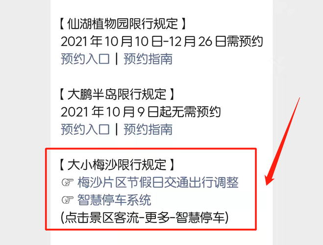 深圳景区限行规定?(香港植物园收费)-图2 深圳景区限行规定?(香港植物园收费)-图2