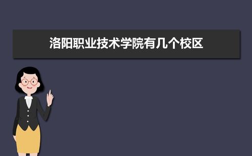 洛阳职业技术学院乘车路线?(洛阳83路收费)-图2 洛阳职业技术学院乘车路线?(洛阳83路收费)-图2