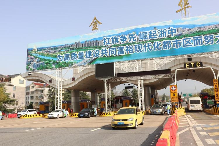 金华市区到横店影视城？(金华东收费站地址)