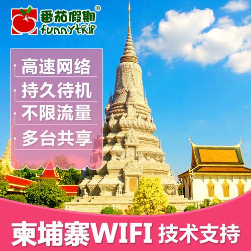 柬埔寨移动国际漫游怎么收费？(柬埔寨的收费)