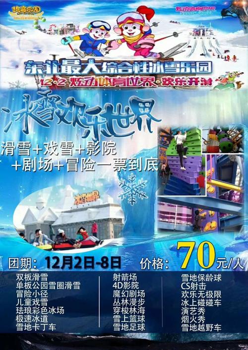 抚顺热高乐园门票多少钱?(热高滑雪有额外收费吗)-图2 抚顺热高乐园门票多少钱?(热高滑雪有额外收费吗)-图2