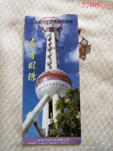 东方明珠门票免票政策?(东方明珠门票收费)-图2 东方明珠门票免票政策?(东方明珠门票收费)-图2