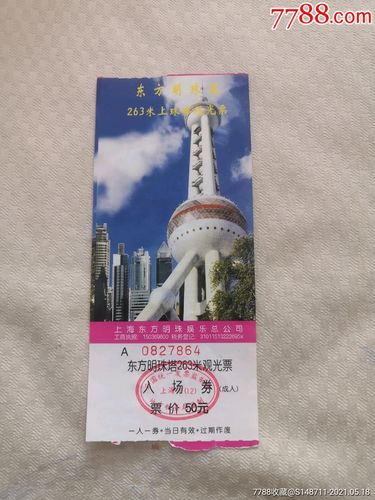东方明珠门票免票政策?(东方明珠门票收费)-图3 东方明珠门票免票政策?(东方明珠门票收费)-图3