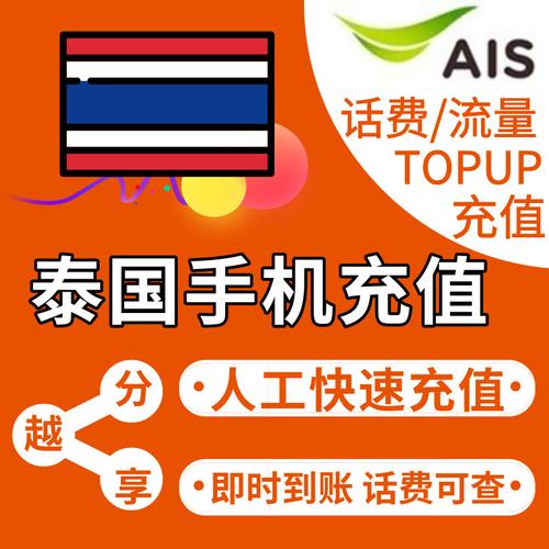 在泰国,手机左上角显示的AIS是什么意思?(泰国电信收费)-图3 在泰国,手机左上角显示的AIS是什么意思?(泰国电信收费)-图3