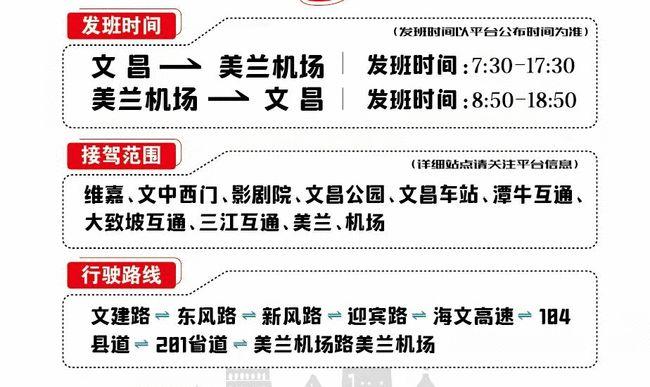 海口美兰国际机场到海口市政府怎么走？(美兰机场巴士2号线收费)-图3