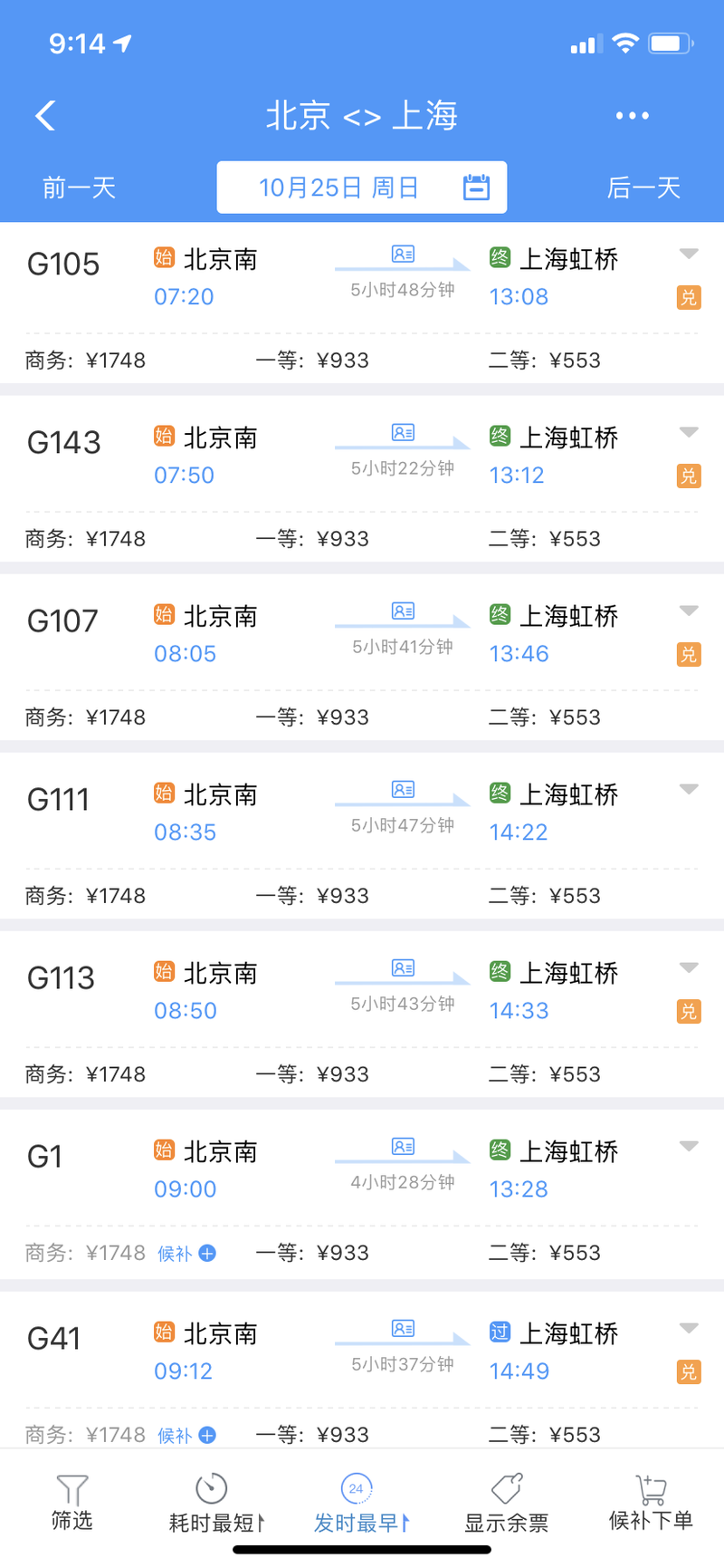 京沪高铁票为什么涨价了?(动车票收费标准 调价)-图3 京沪高铁票为什么涨价了?(动车票收费标准 调价)-图3