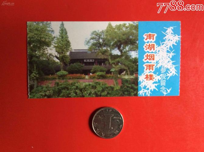 南湖旅游区要门票吗?(嘉兴南湖怎么收费)-图2 南湖旅游区要门票吗?(嘉兴南湖怎么收费)-图2