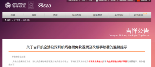 吉祥航空退票规定？(吉祥航空退票收费标准)