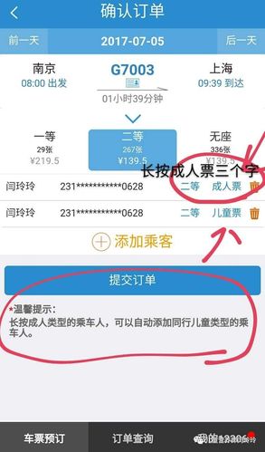 12306随行儿童跟儿童票价一样吗?(旅游的话3岁孩子怎么收费)-图3 12306随行儿童跟儿童票价一样吗?(旅游的话3岁孩子怎么收费)-图3