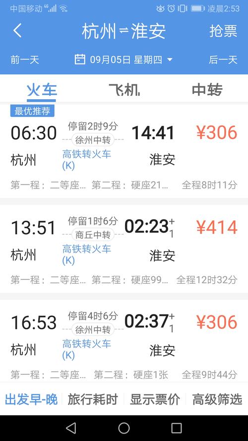淮安几点去杭州的车子?(淮安到杭州高速收费标准)-图3 淮安几点去杭州的车子?(淮安到杭州高速收费标准)-图3