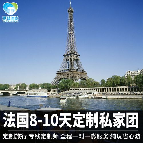 去法国旅游一趟大概需要多少钱?(法国游小孩怎么收费吗)-图3 去法国旅游一趟大概需要多少钱?(法国游小孩怎么收费吗)-图3