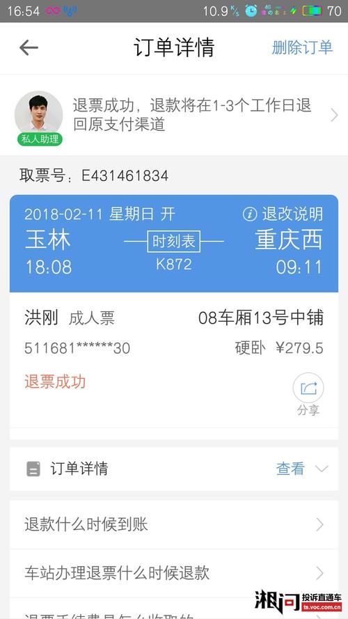 出票成功是收五元手续费吗？(火车票取票要收费吗)
