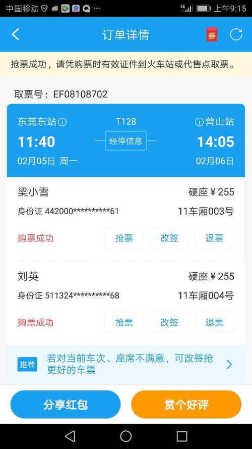 出票成功是收五元手续费吗？(火车票取票要收费吗)-图2
