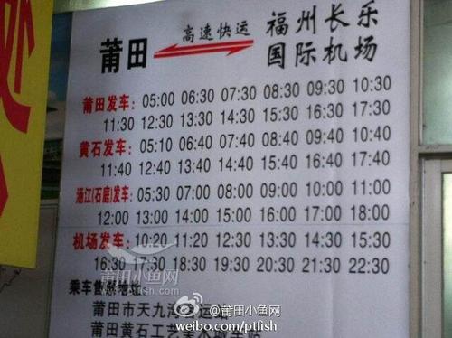 福州长乐机场到汽车北站大概多少小时?(福州汽车北站收费)-图2 福州长乐机场到汽车北站大概多少小时?(福州汽车北站收费)-图2