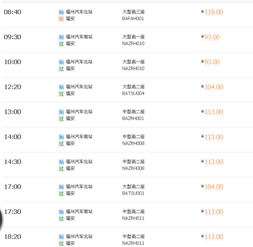 福州长乐机场到汽车北站大概多少小时?(福州汽车北站收费)-图3 福州长乐机场到汽车北站大概多少小时?(福州汽车北站收费)-图3