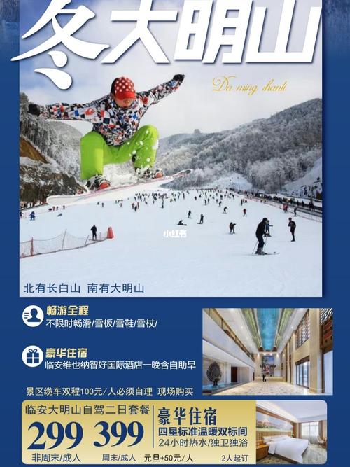 江浙沪滑雪场排名?(大明山滑雪场收费标准)-图3 江浙沪滑雪场排名?(大明山滑雪场收费标准)-图3