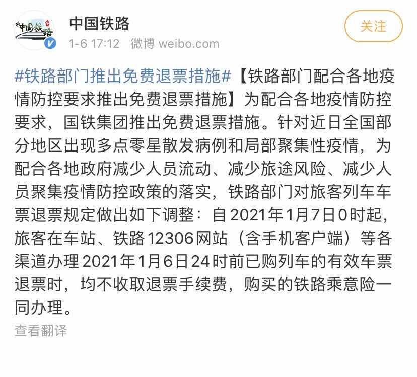 春运火车退票手续费最新通知?(春运火车退票收费吗)-图2 春运火车退票手续费最新通知?(春运火车退票收费吗)-图2