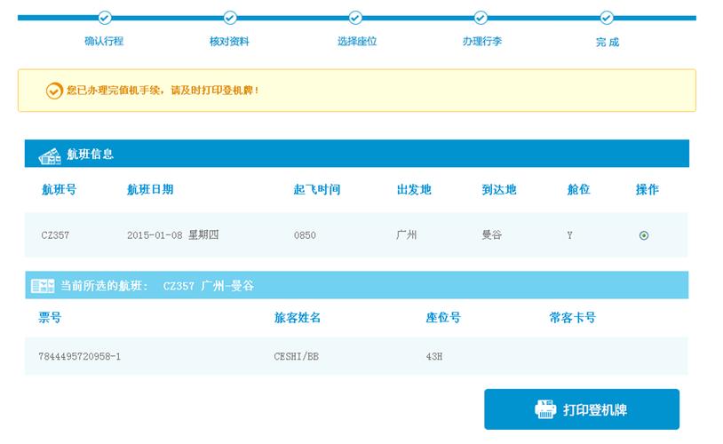亚洲航空如何网上值机?(亚洲航空柜台值机收费)-图3 亚洲航空如何网上值机?(亚洲航空柜台值机收费)-图3