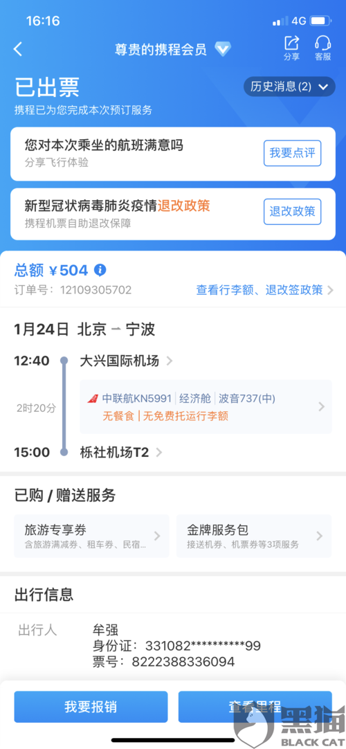 中国联航行李托运收费标准?(中联航托运收费)-图3 中国联航行李托运收费标准?(中联航托运收费)-图3