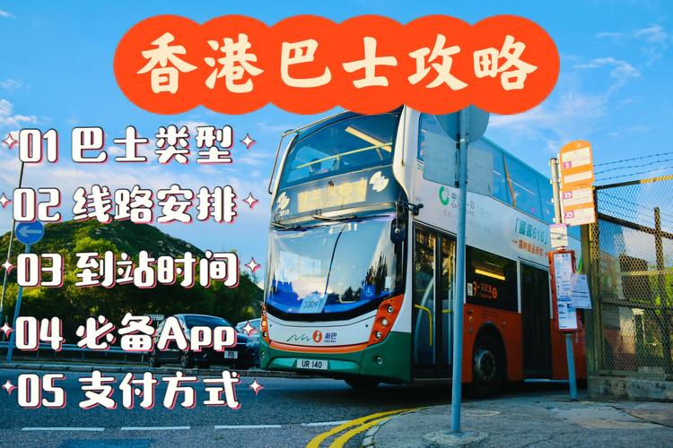 香港巴士怎么乘坐？(小孩做香港巴士怎么收费标准)