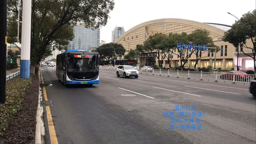温州市火车站48路公交车末班车几点？(温州48路收费)