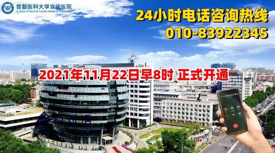 北京宣武医院在什么位置?(宣武医院收费口电话号码)-图1 北京宣武医院在什么位置?(宣武医院收费口电话号码)-图1