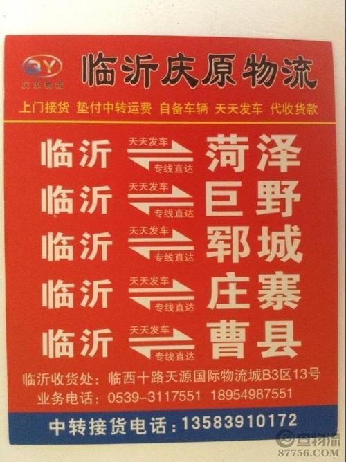 山东郓城到济南和郓城到郑州哪个远?(济南至郓城物流怎么收费标准)-图2 山东郓城到济南和郓城到郑州哪个远?(济南至郓城物流怎么收费标准)-图2