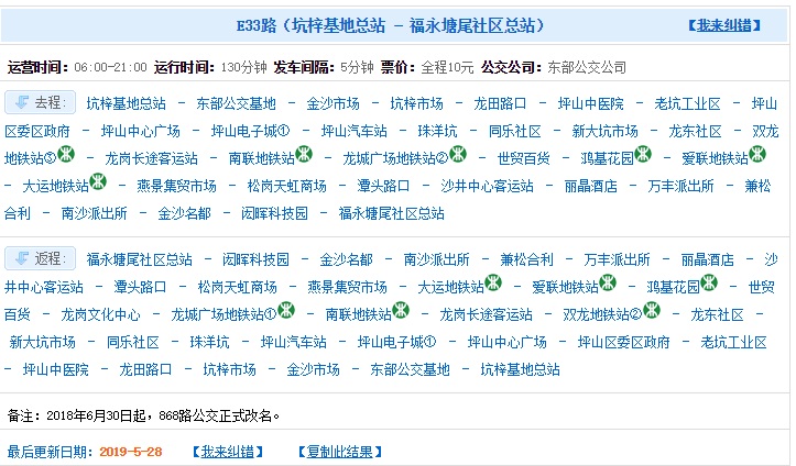 东部公交石岩综合基地怎样坐车?(m415路收费价位)-图3 东部公交石岩综合基地怎样坐车?(m415路收费价位)-图3