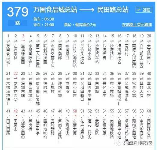 东部公交石岩综合基地怎样坐车?(m415路收费价位)-图2 东部公交石岩综合基地怎样坐车?(m415路收费价位)-图2
