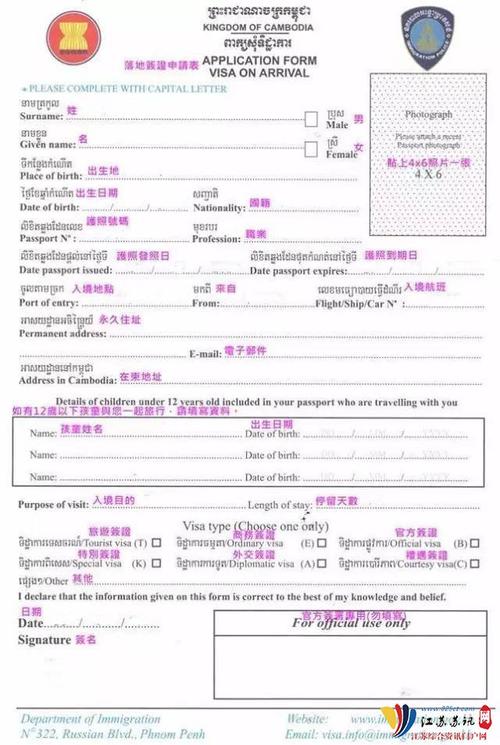 去柬埔寨如何办落地签手续？(柬埔寨落地签小孩怎么收费)